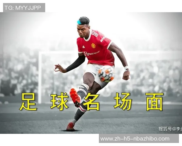 足球频带你领略全球足球盛事与精彩瞬间的全新视角与深度解析